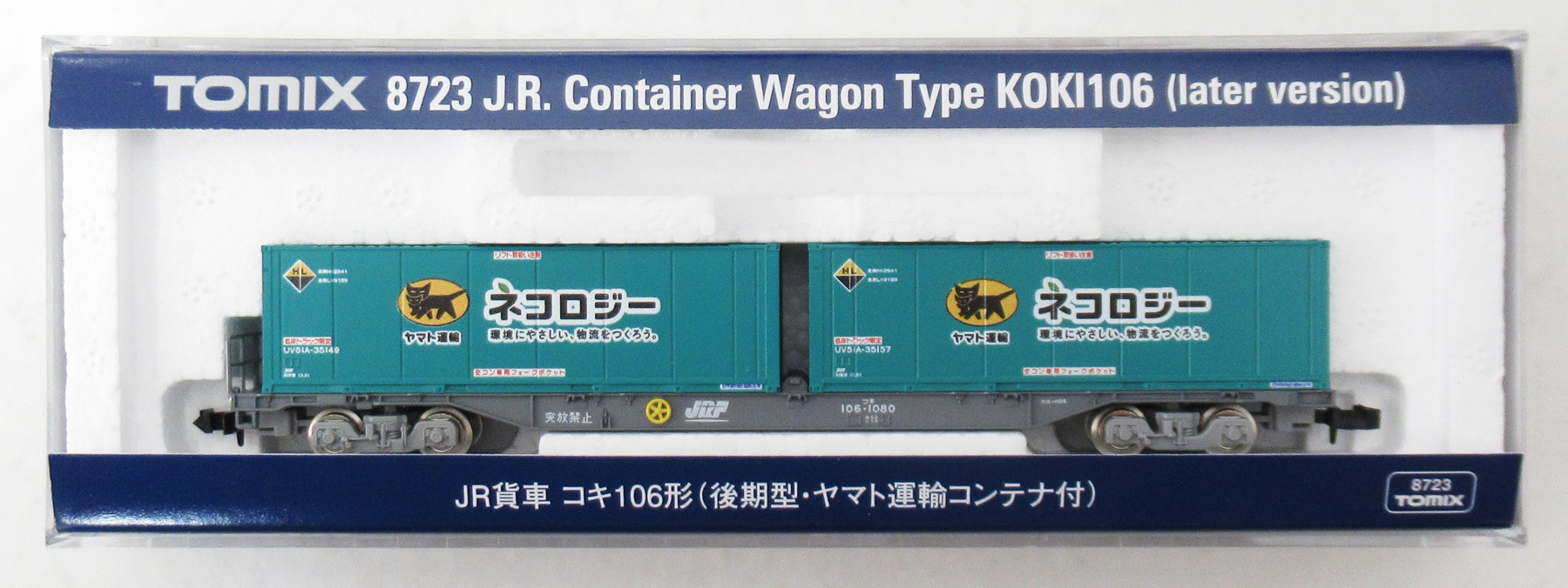 ◆TOMIX 8723 JR貨車コキ106（後期型・ヤマトコンテナ付）３つ② 公式]鉄道模型(8723JR貨車 コキ106形 (後期型・ヤマト運輸コンテナ付