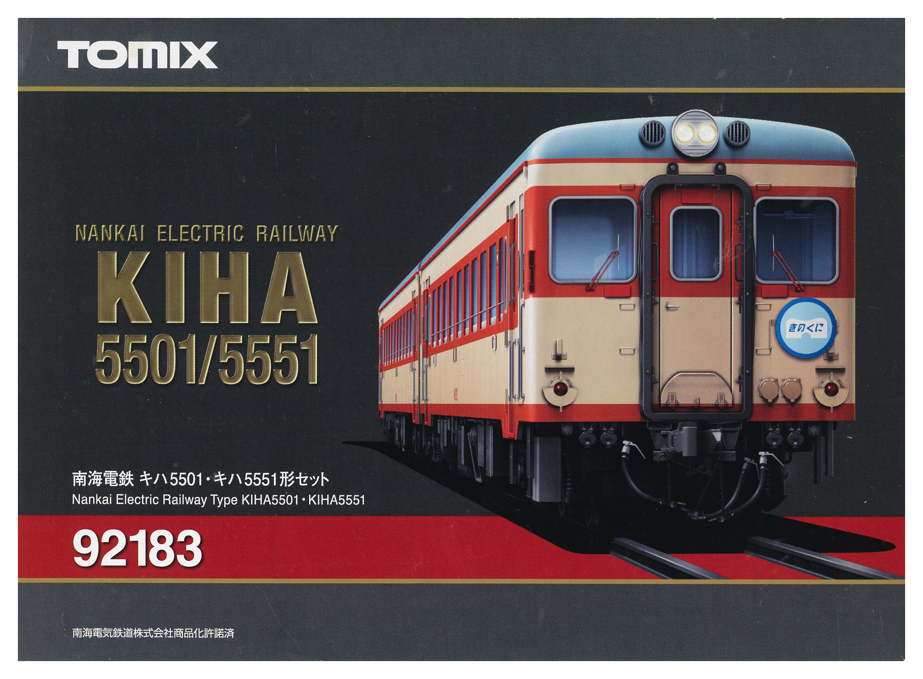 公式]鉄道模型(92183南海電鉄 キハ5501キハ5551形 2両セット)商品詳細
