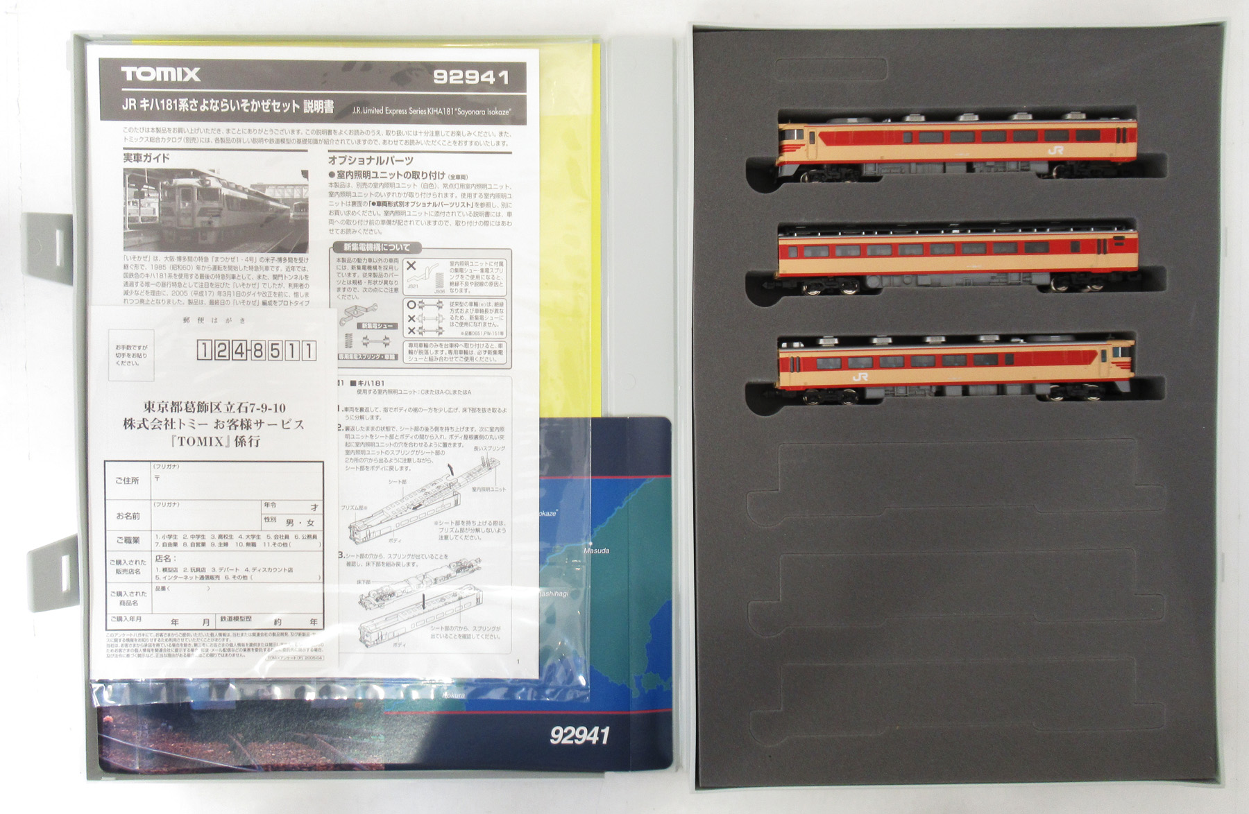 公式]鉄道模型(92941JR キハ181系 特急ディーゼルカー さよなら