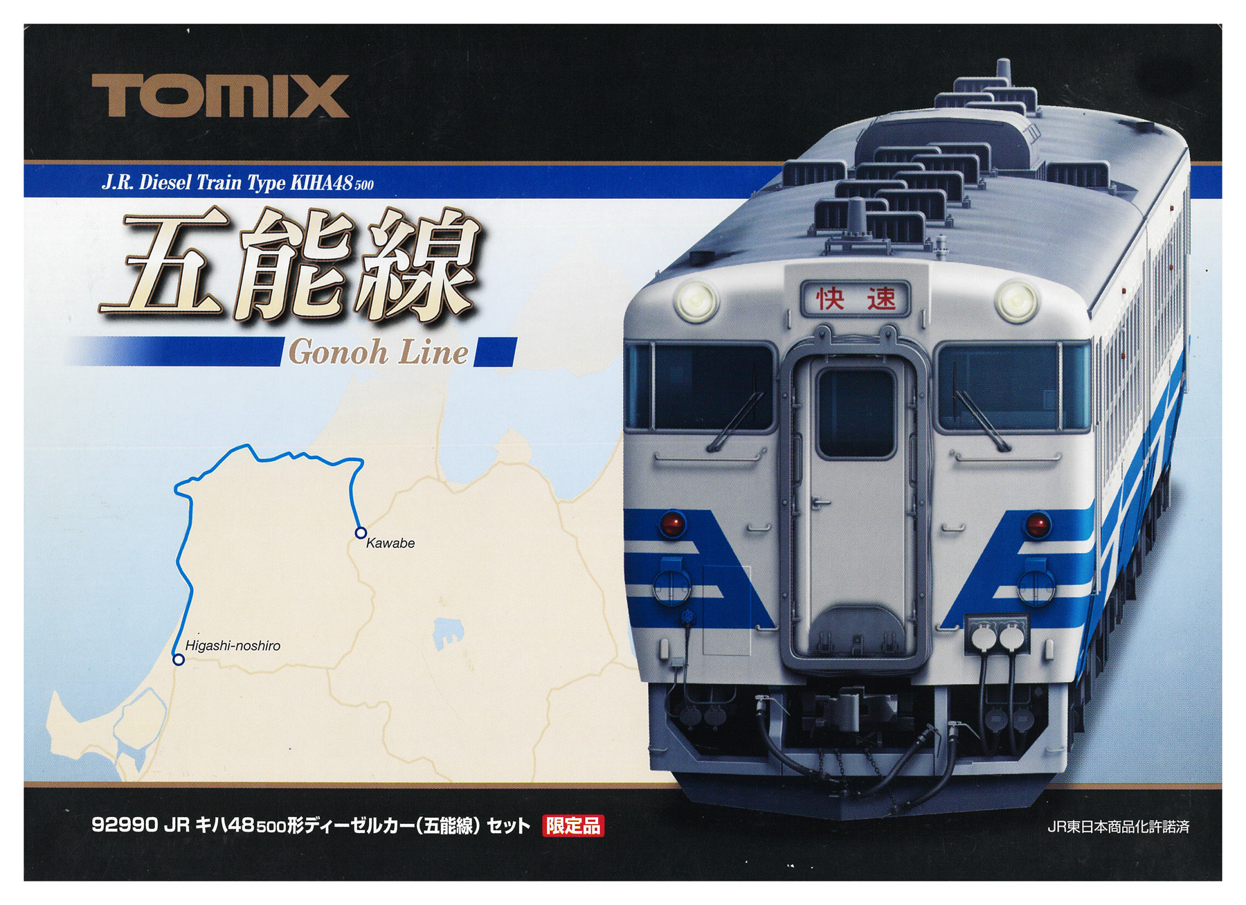 TOMIX 92990 48-500形 (五能線)セット 中古ジャンク品 公式]鉄道模型(92990JR キハ48 500形ディーゼルカー (五能線) 2両