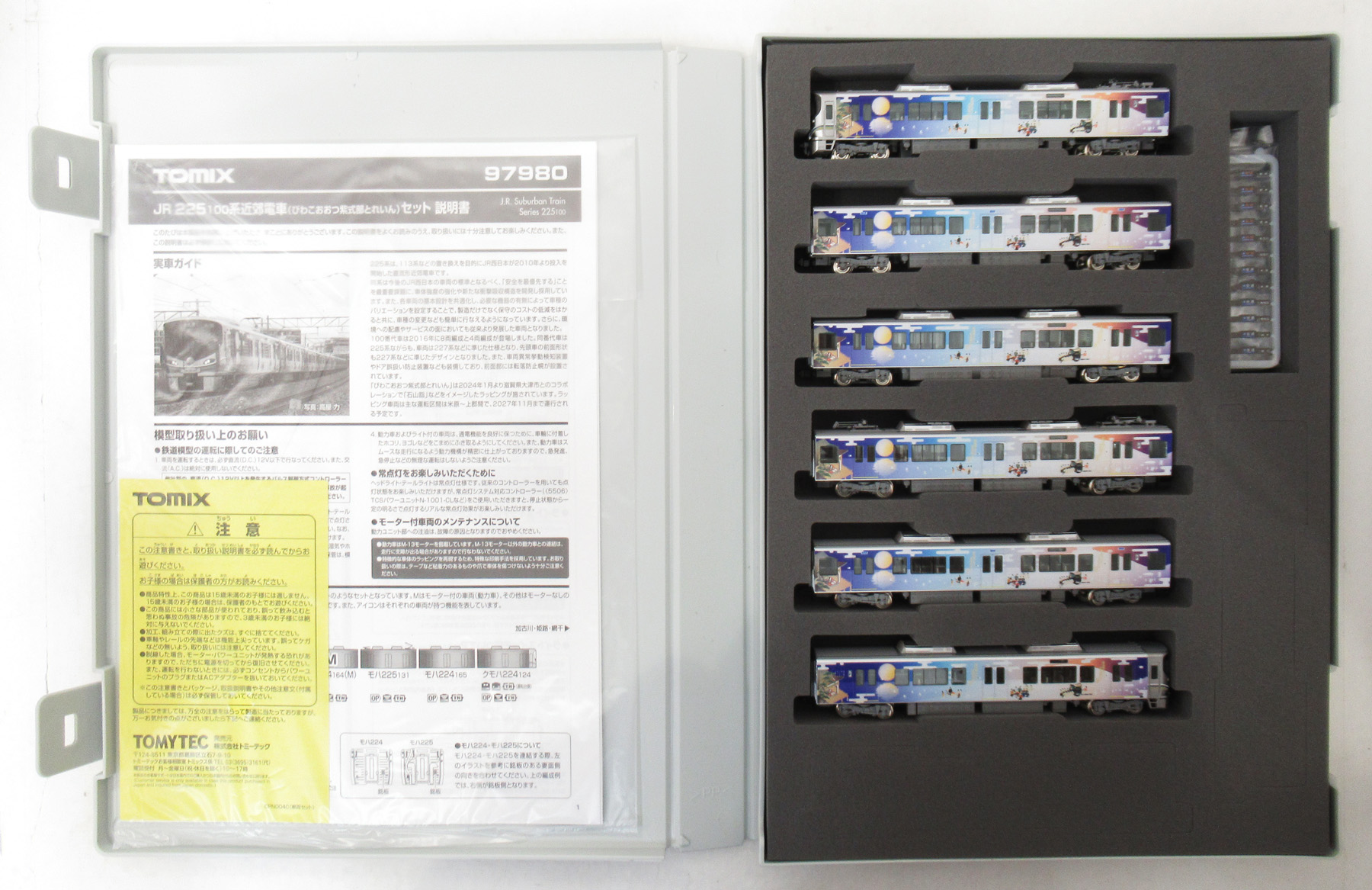 公式]鉄道模型(97980JR 225-100系近郊電車(びわこおおつ紫式部とれいん