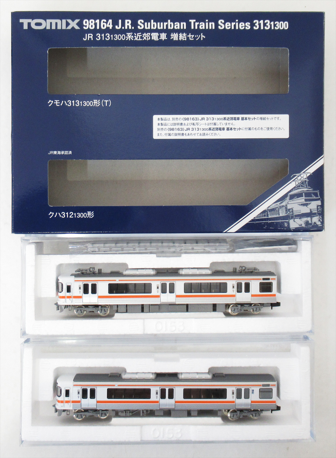 98164 313-1300系 増結