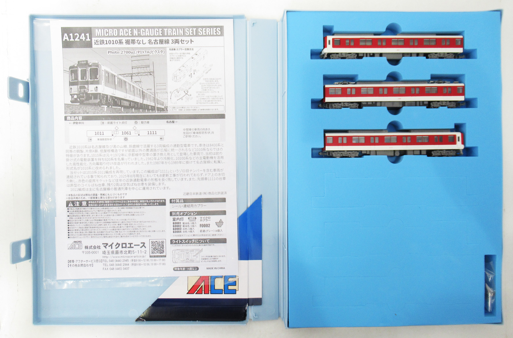 A1241 近鉄1010系 裾帯なし