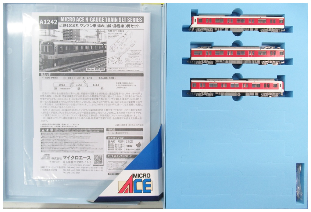 a1242 近鉄1010系 ワンマン車 湯の山線・鈴鹿線 3両セットb 公式]鉄道模型(A1242近鉄1010系 ワンマン車 湯の山線・鈴鹿線 3両