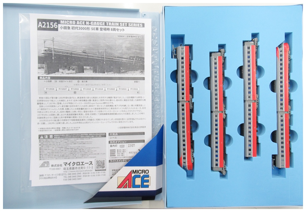 公式]鉄道模型(A2156小田急初代3000形 SE車 登場時 8両セット)商品詳細