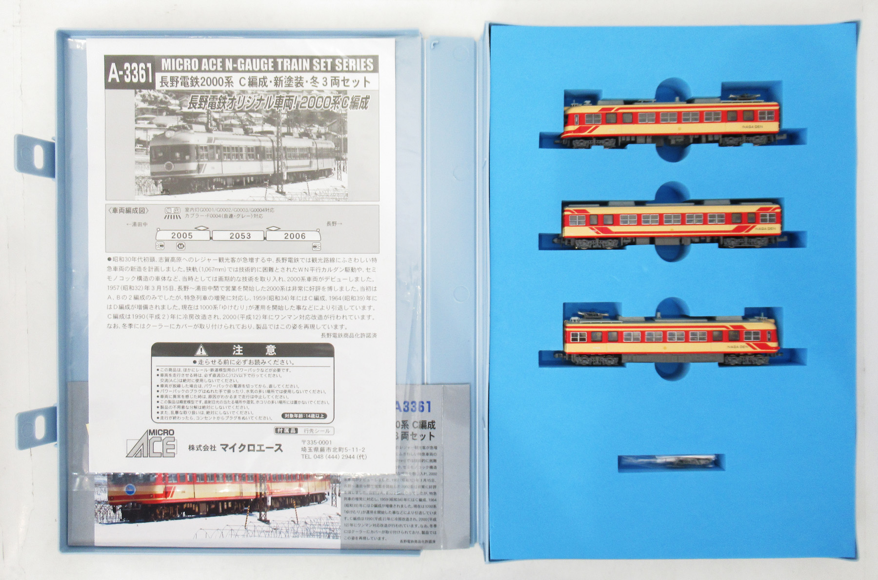 公式]鉄道模型(A3361長野電鉄 2000系 C編成新塗装冬 3両セット)商品