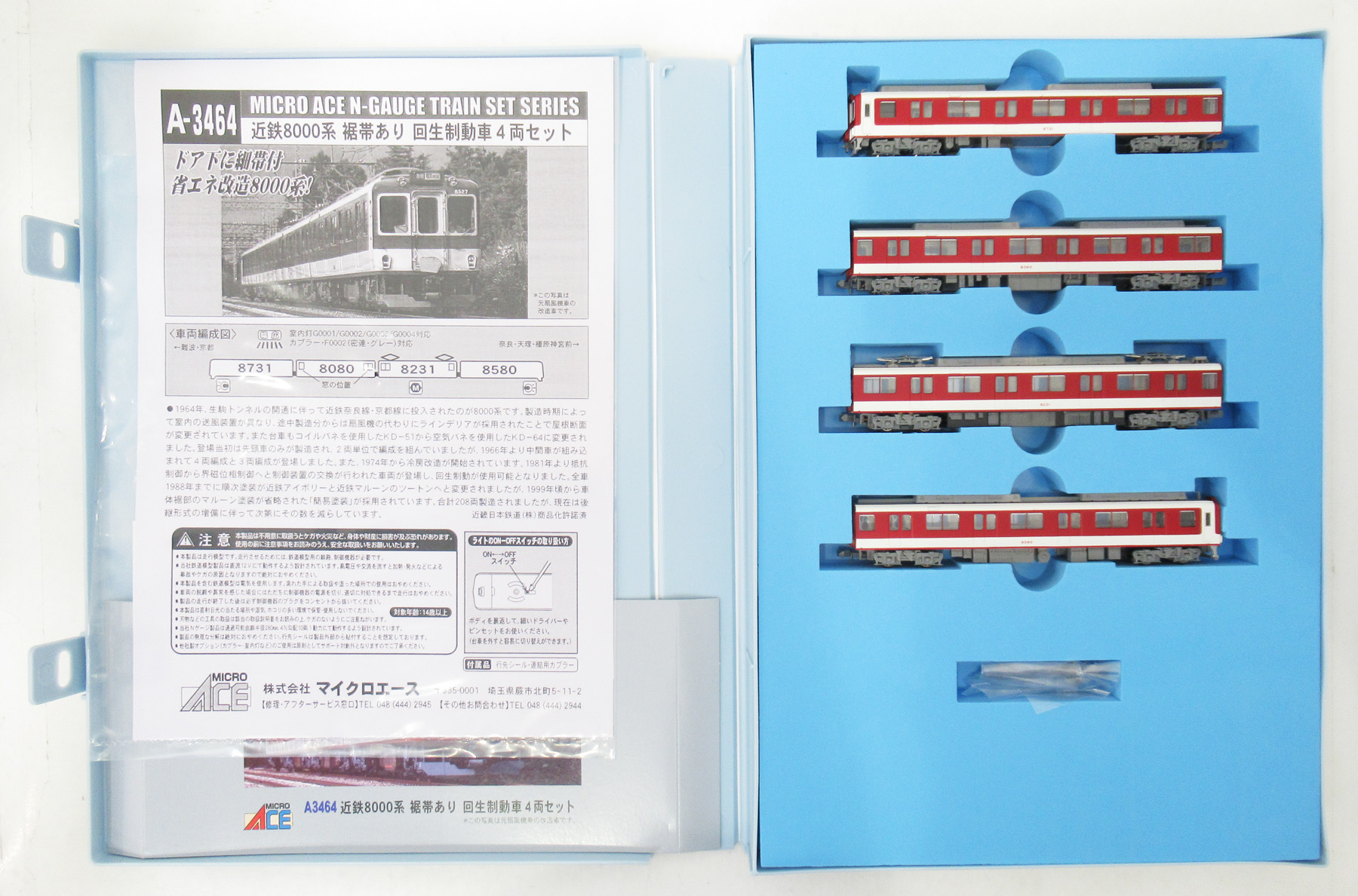 鉄道模型 色々 値下しました！ 公式]鉄道模型(A3464近鉄 8000系 裾帯あり 回生制動車 4両セット)商品