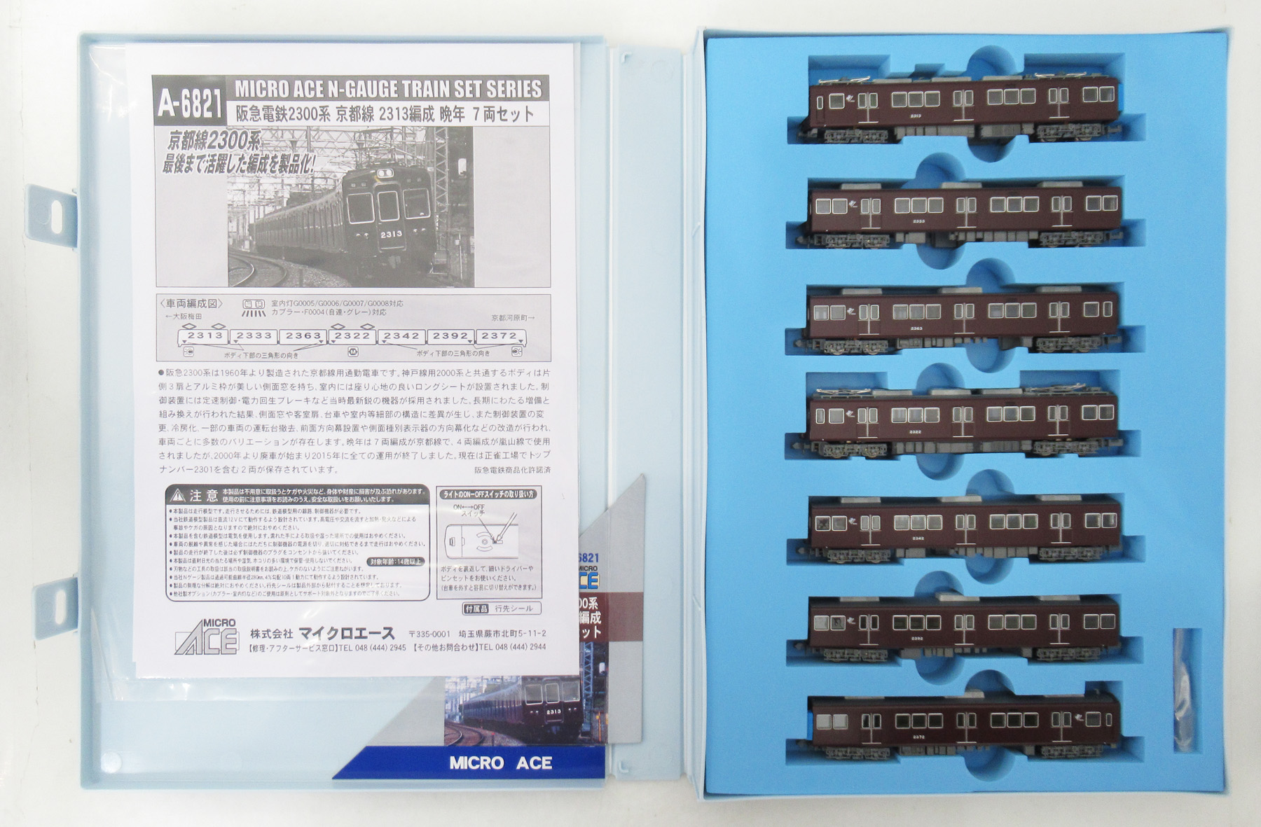 公式]鉄道模型(A6821阪急電鉄 2300系 京都線 2313編成 晩年 7両セット