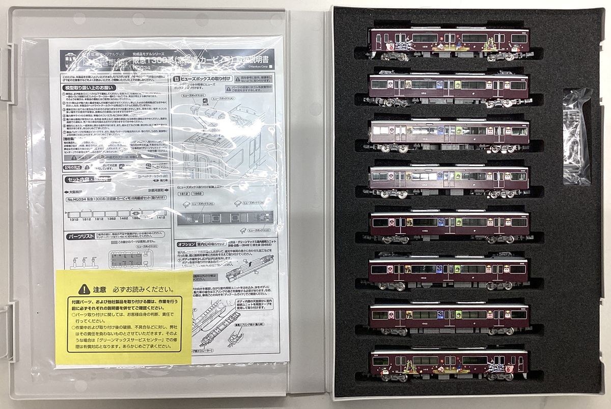 公式]グリーンマックスの商品｜ホビーランドぽち