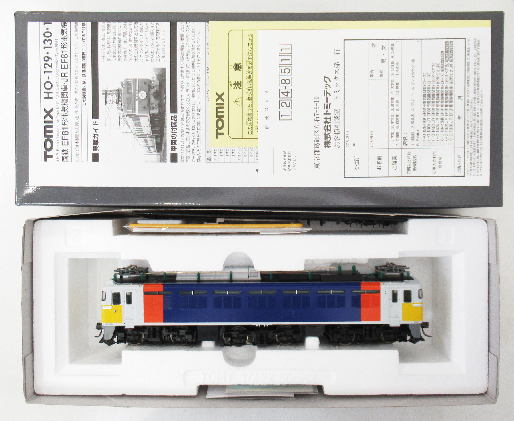 公式]鉄道模型(HO-142JR EF81形電気機関車 (カシオペア色))商品詳細