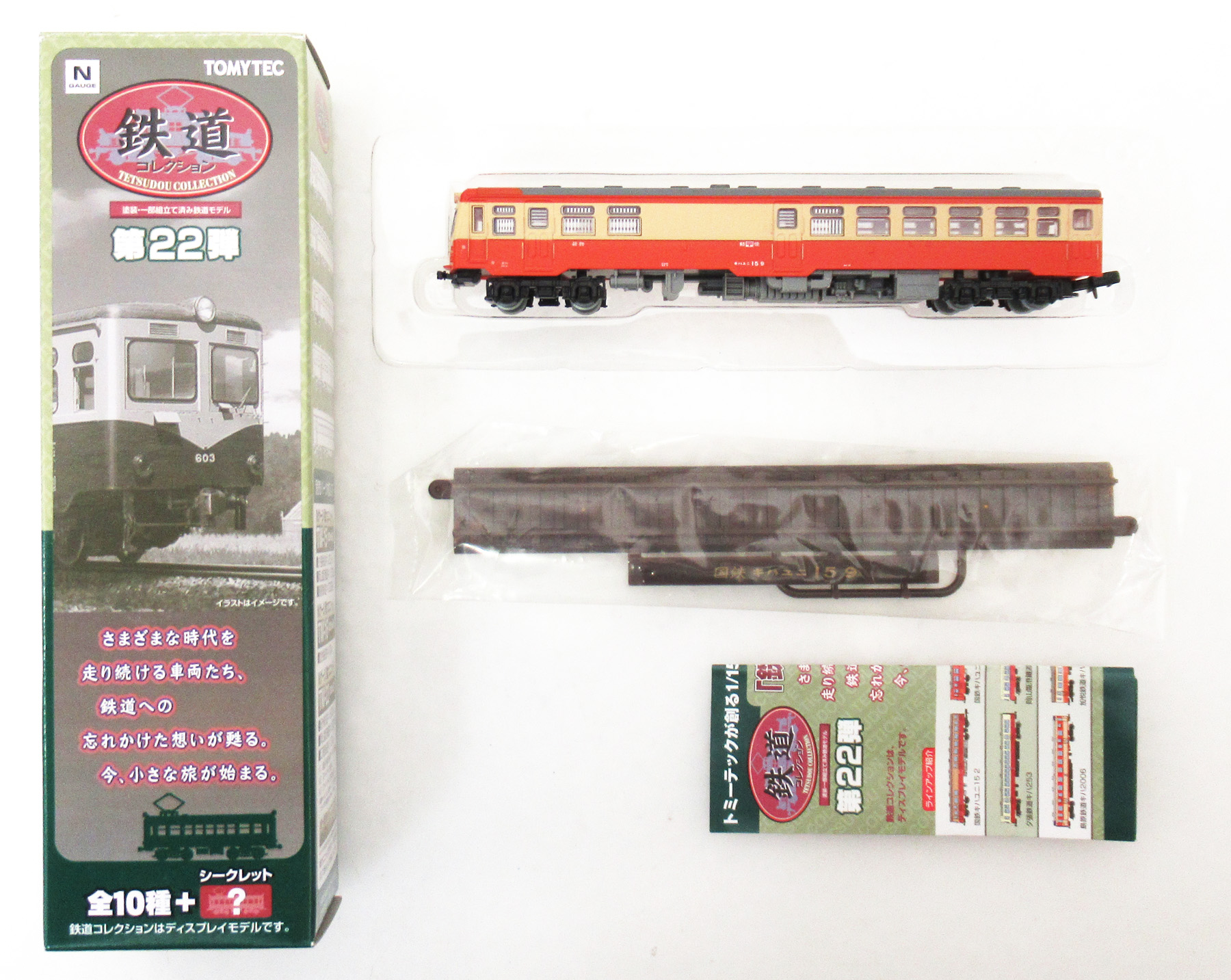 公式]鉄道模型(ジオコレ・Bトレ、鉄道コレクション(JR/国鉄))カテゴリ