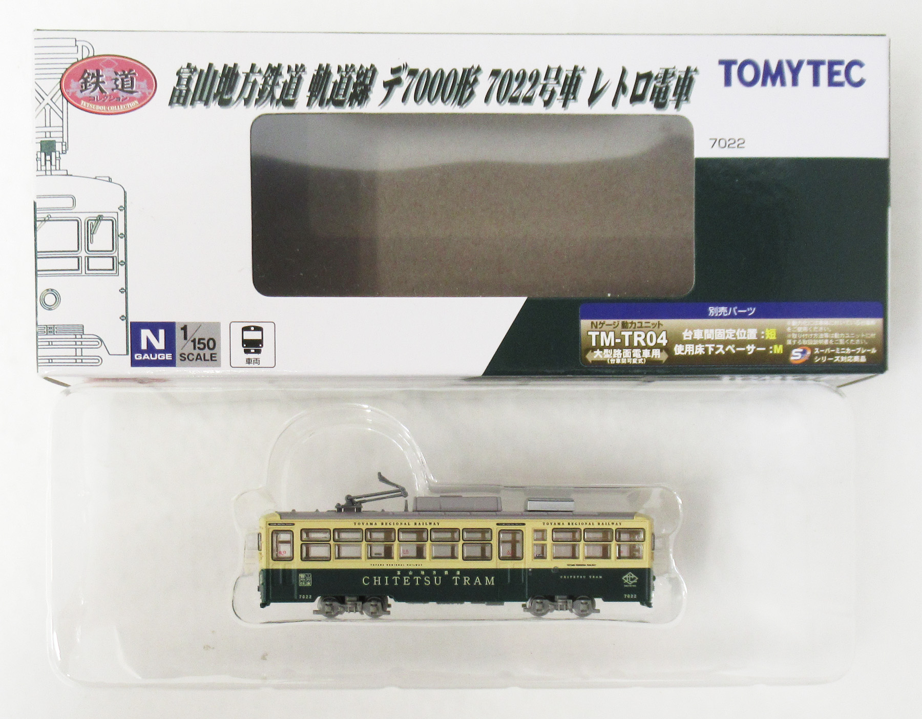 公式]鉄道模型(ジオコレ・Bトレ、鉄道コレクション(その他地域別車両