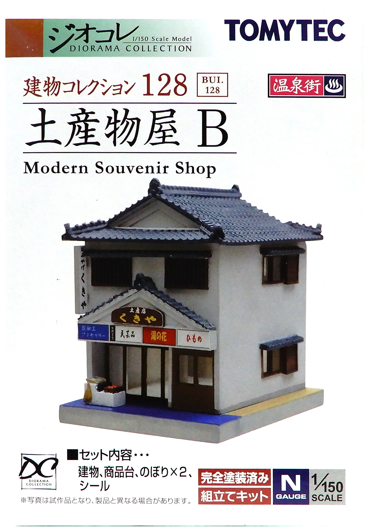 公式]鉄道模型(ジオコレ・Bトレ、ジオラマコレクション)カテゴリ