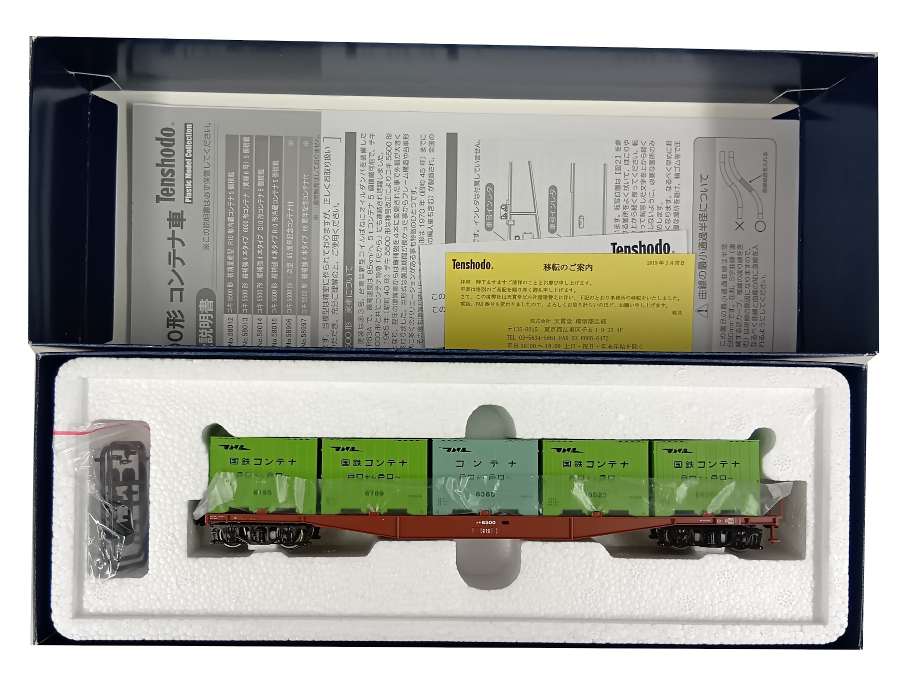 公式]鉄道模型(HOゲージ、貨車、天賞堂)カテゴリ｜ホビーランドぽち