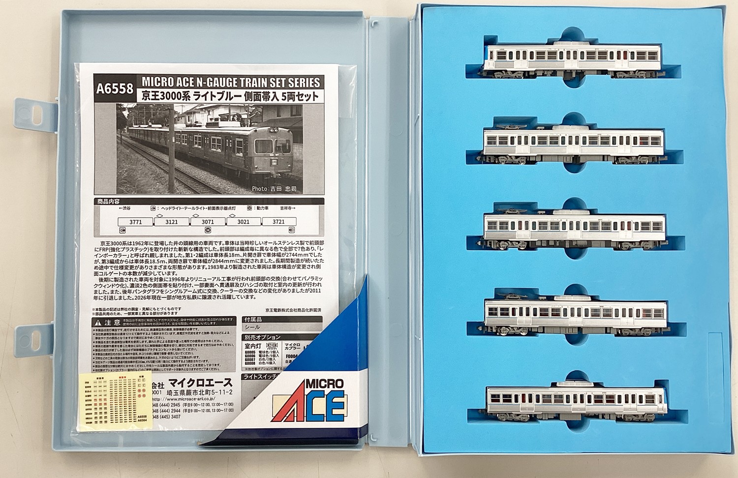 公式]鉄道模型(A6558京王3000系 ライトブルー 側面帯入 5両セット)商品