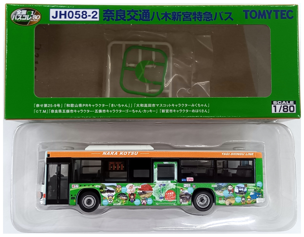 公式]鉄道模型(ジオコレ・Bトレ、バスコレクション、関西)カテゴリ