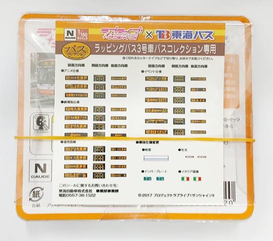 N243A ラブライブS3号車 限定版シール
