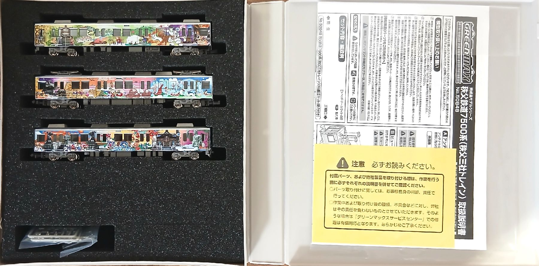 公式]鉄道模型(50848秩父鉄道7500系(秩父三社トレイン) 3両編成セット