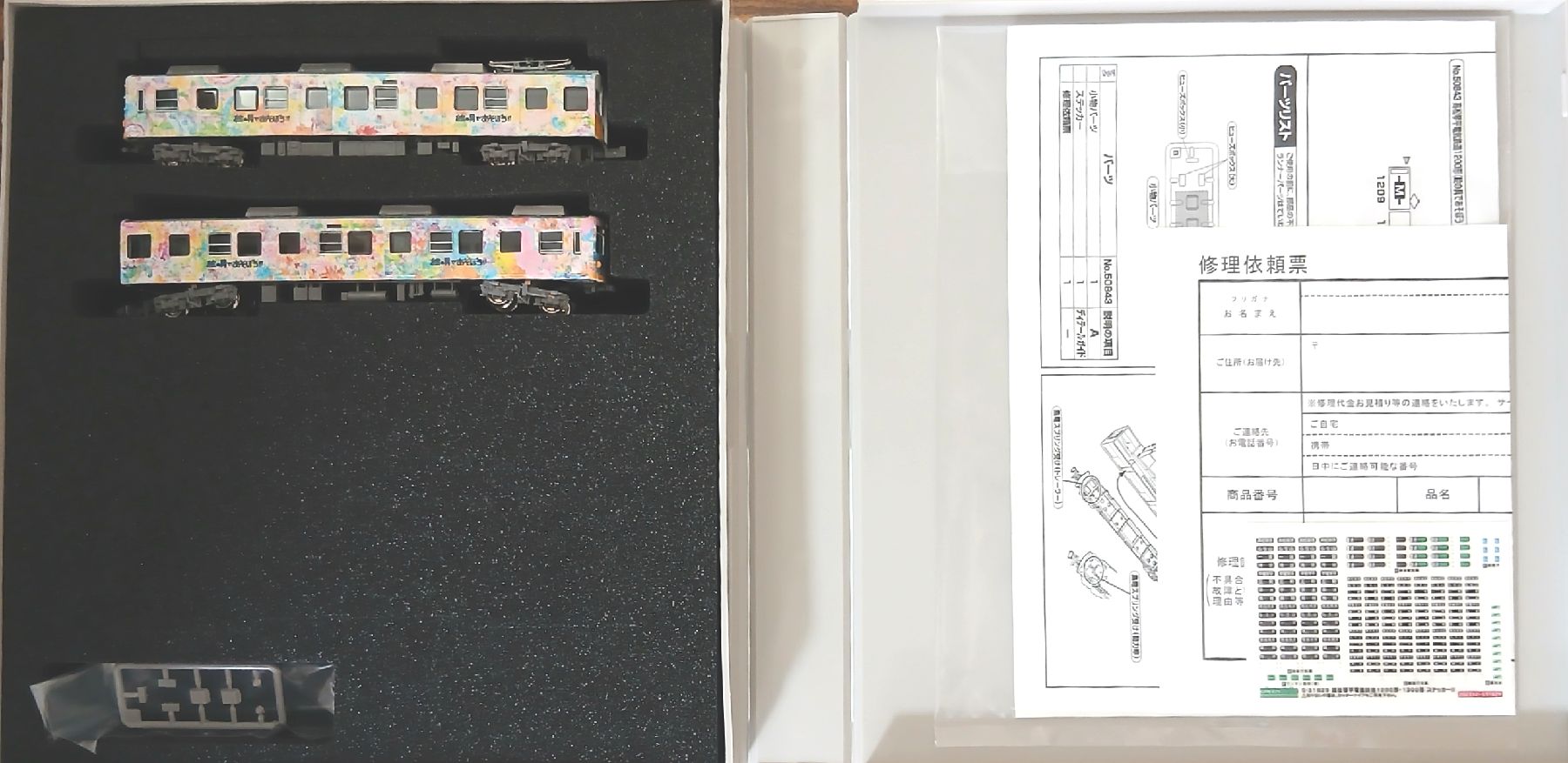 50843　琴電1200形 絵の具であそぼう.jpg