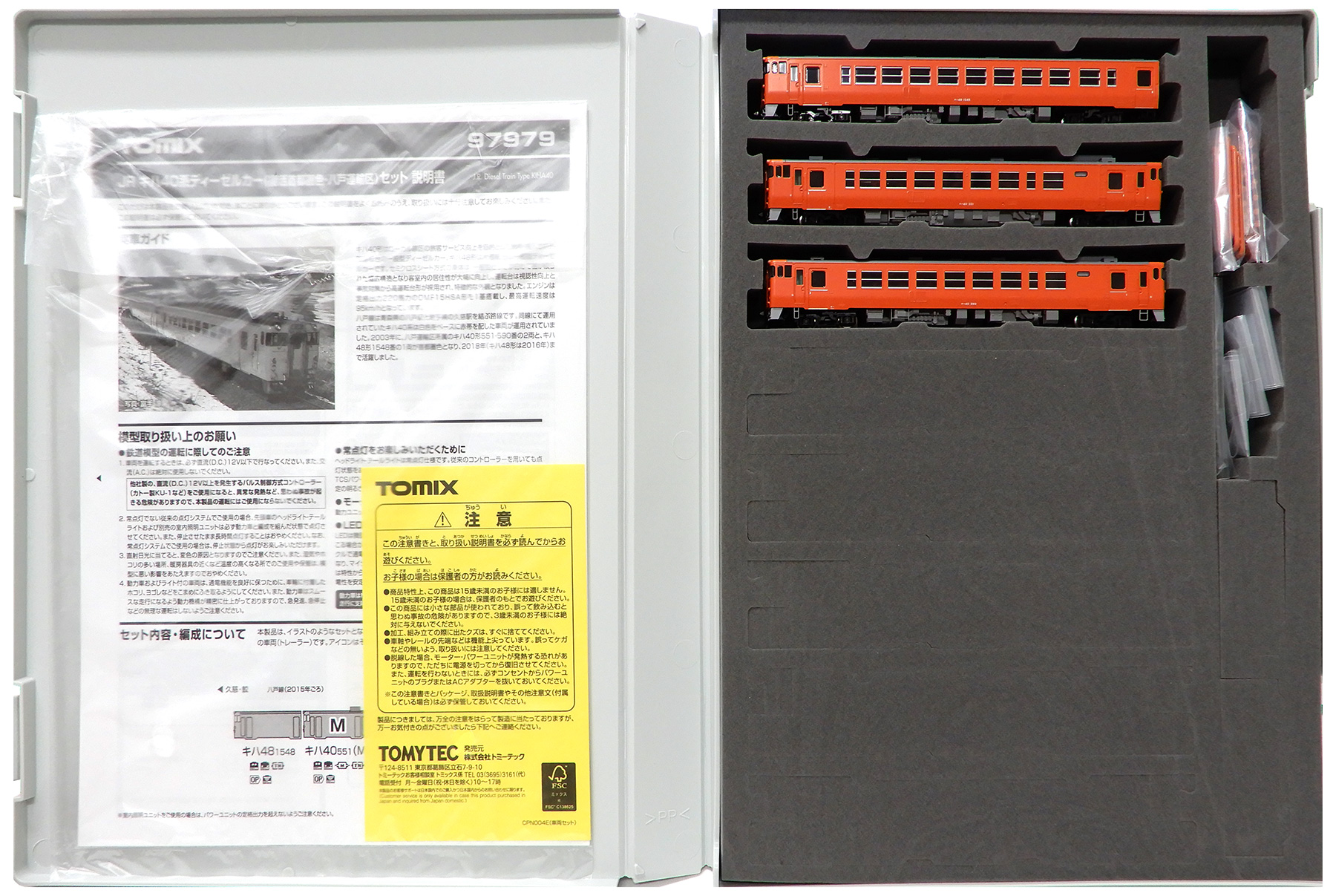 公式]鉄道模型(気動車 セット商品)商品詳細｜TOMIX(トミックス