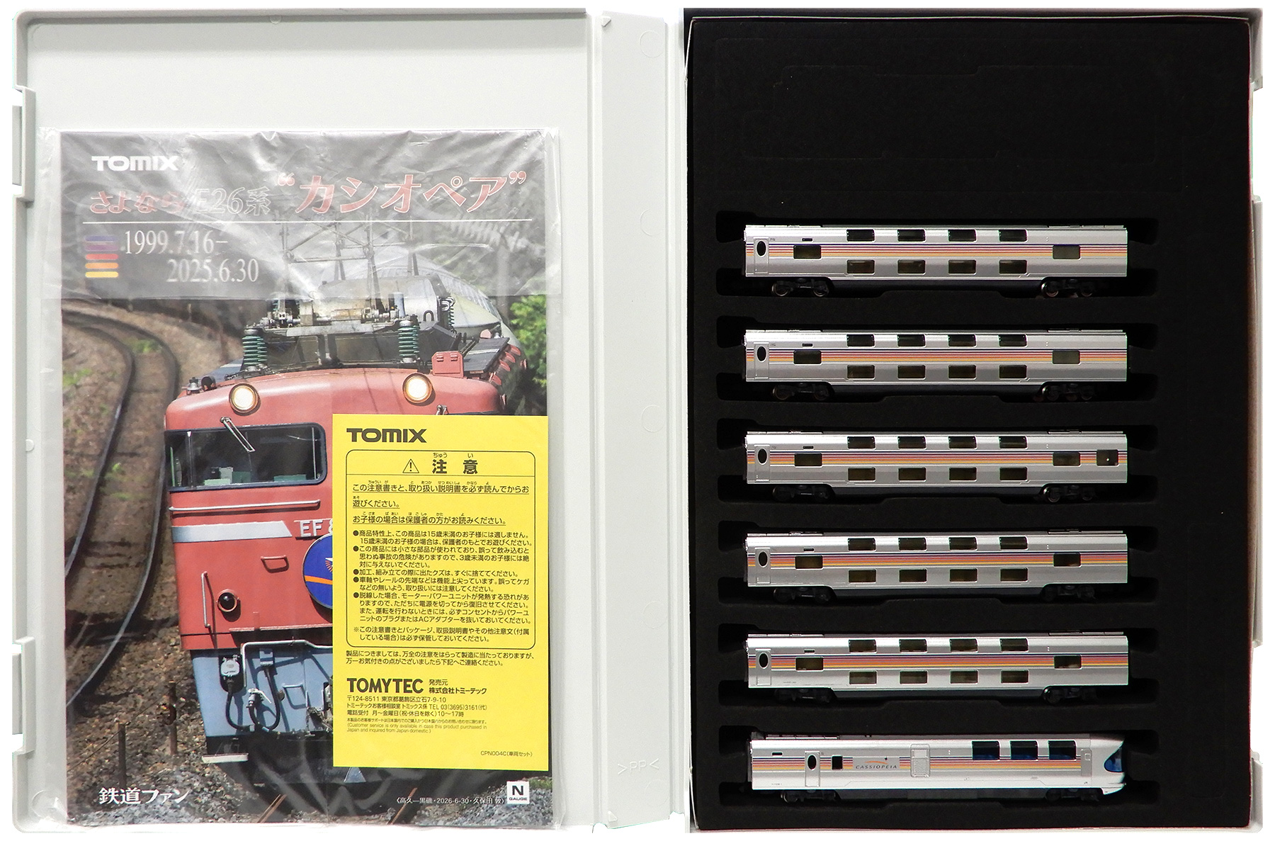 公式]鉄道模型(97983JR E26系「さよならカシオペア」13両セット)商品