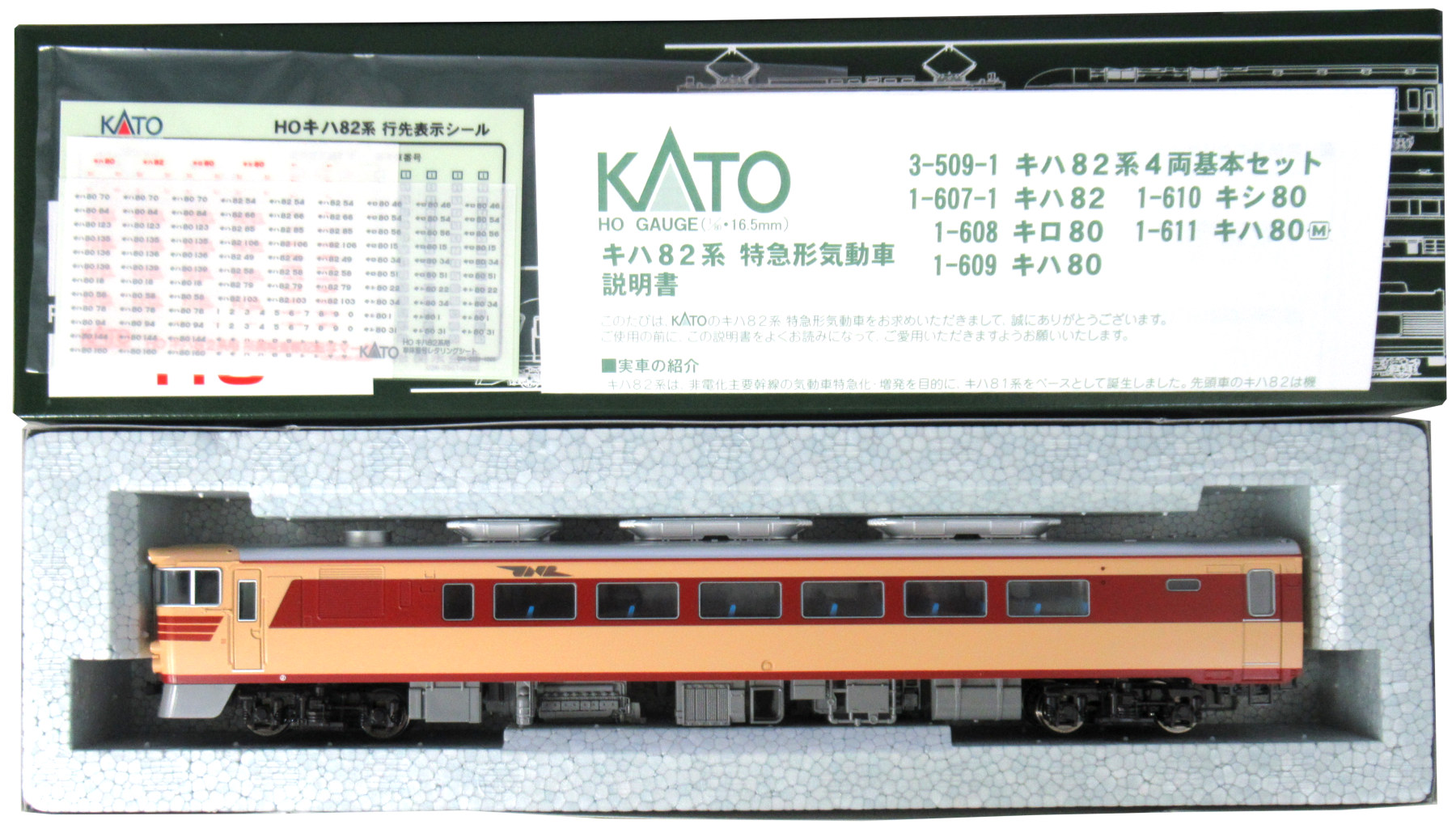 公式]鉄道模型(1-607-1キハ82)商品詳細｜KATO(カトー)｜ホビーランドぽち