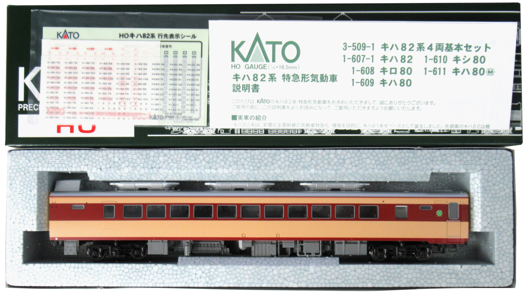 公式]鉄道模型(1-608キロ80)商品詳細｜KATO(カトー)｜ホビーランドぽち