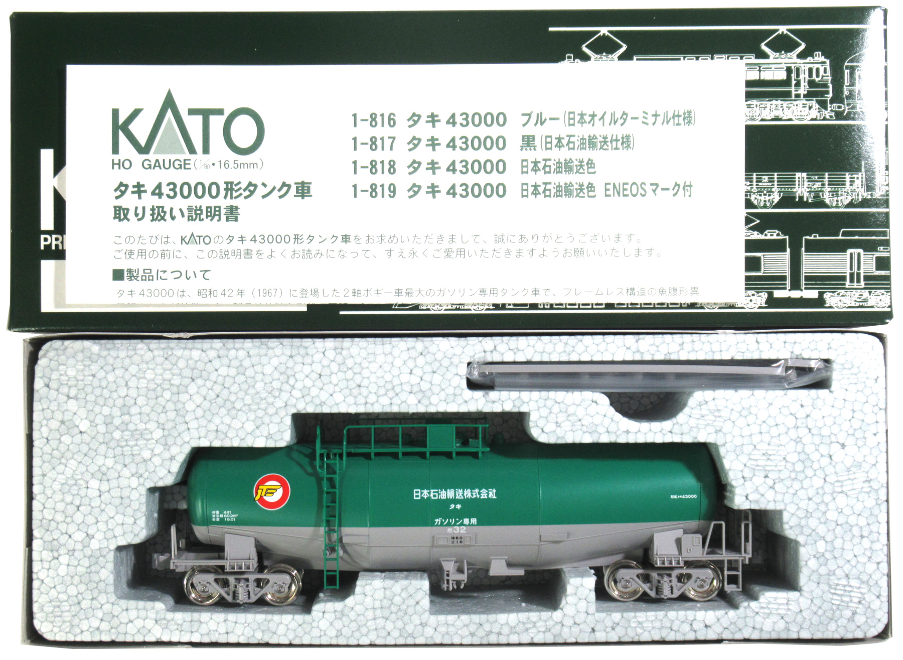 公式]鉄道模型(1-818タキ43000 日本石油輸送色)商品詳細｜KATO(カトー)｜ホビーランドぽち