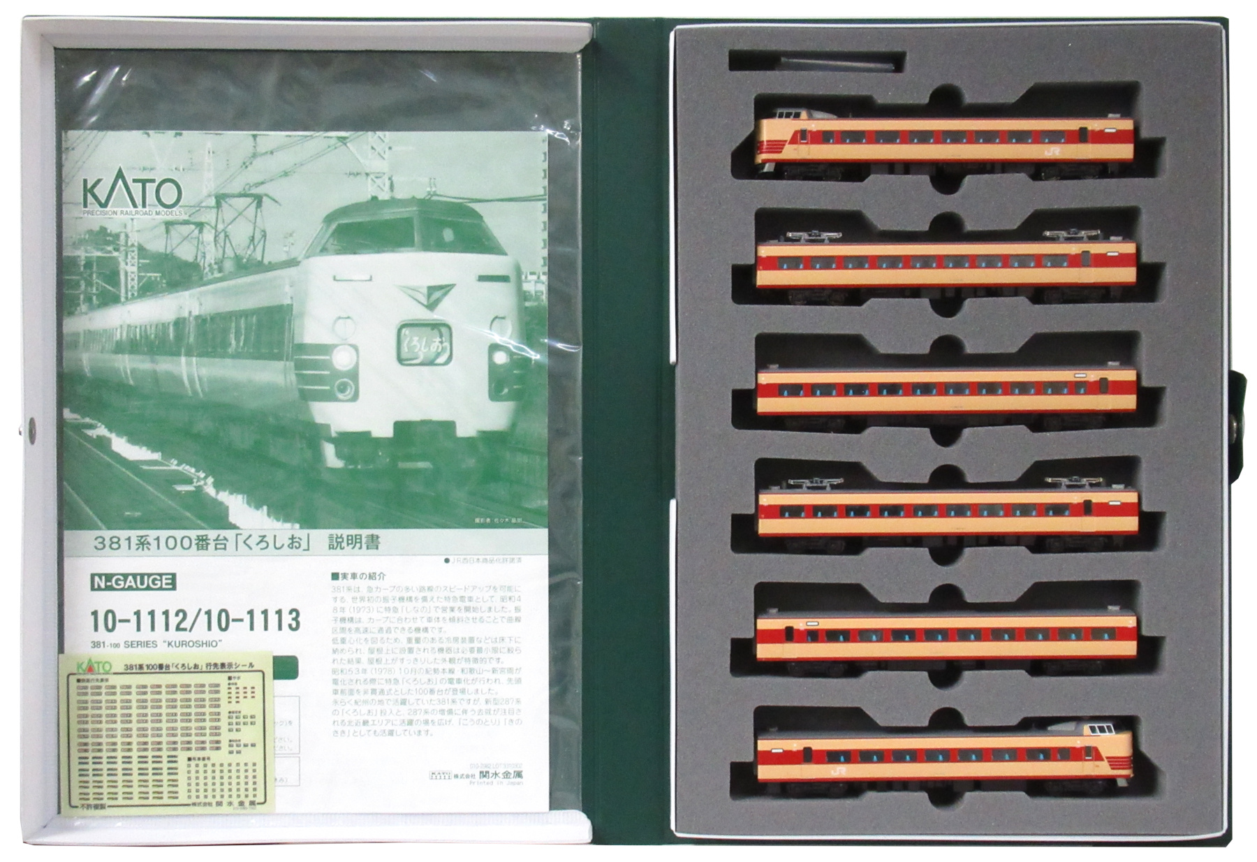 最新ロット9両フルkato10-1868 1869 381系くろしお - 鉄道模型