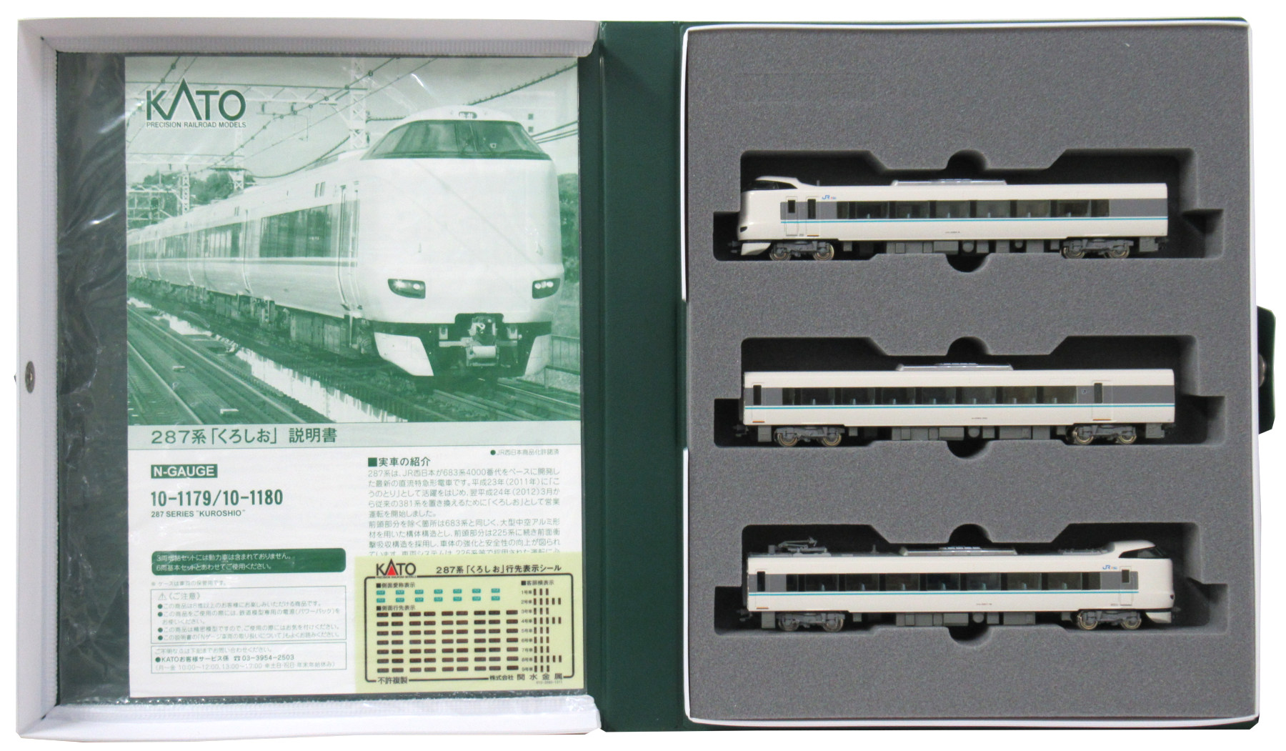 公式]鉄道模型(10-1179+10-1180287系「くろしお」基本+増結 9両セット ...