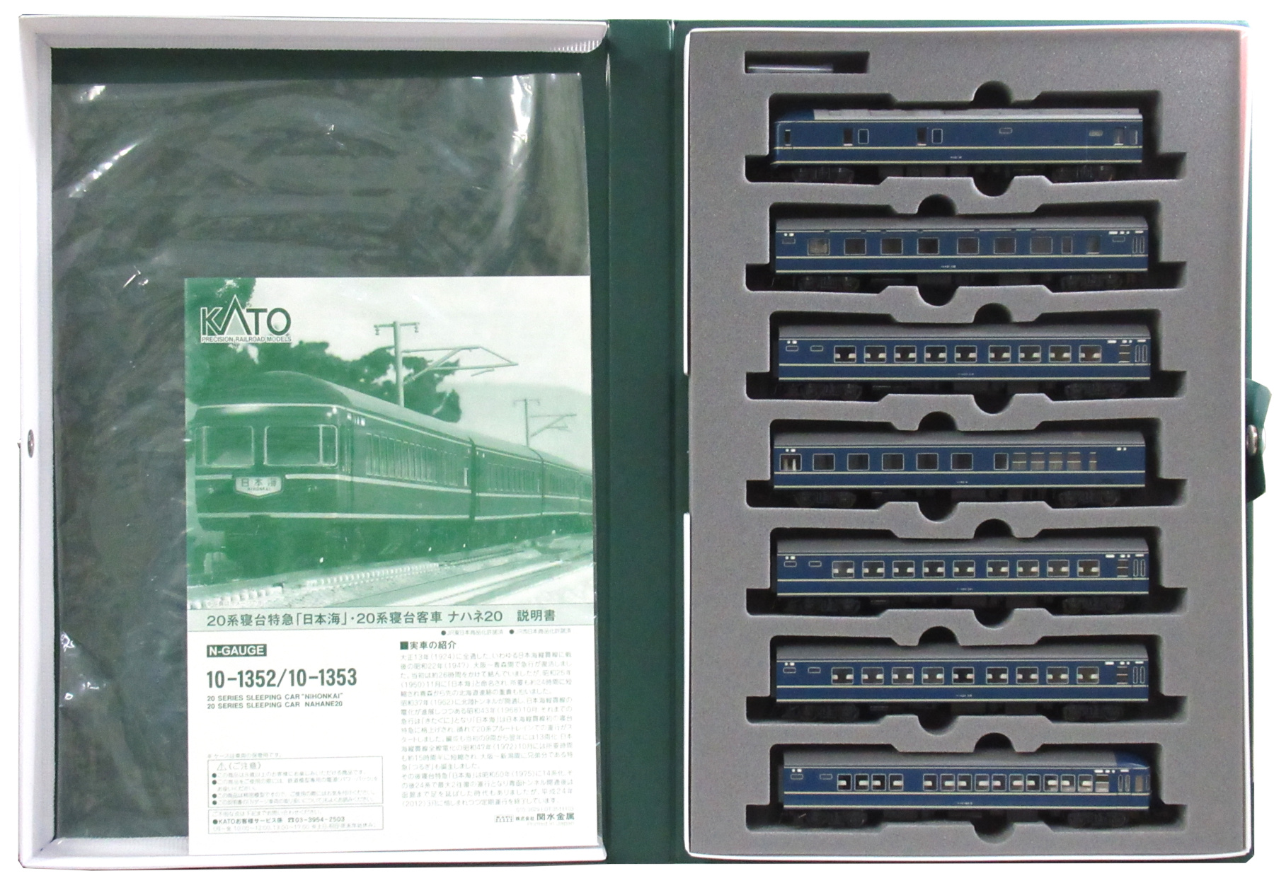 Nゲージ　10-1352  20系寝台特急「日本海」7両基本セット鉄道模型