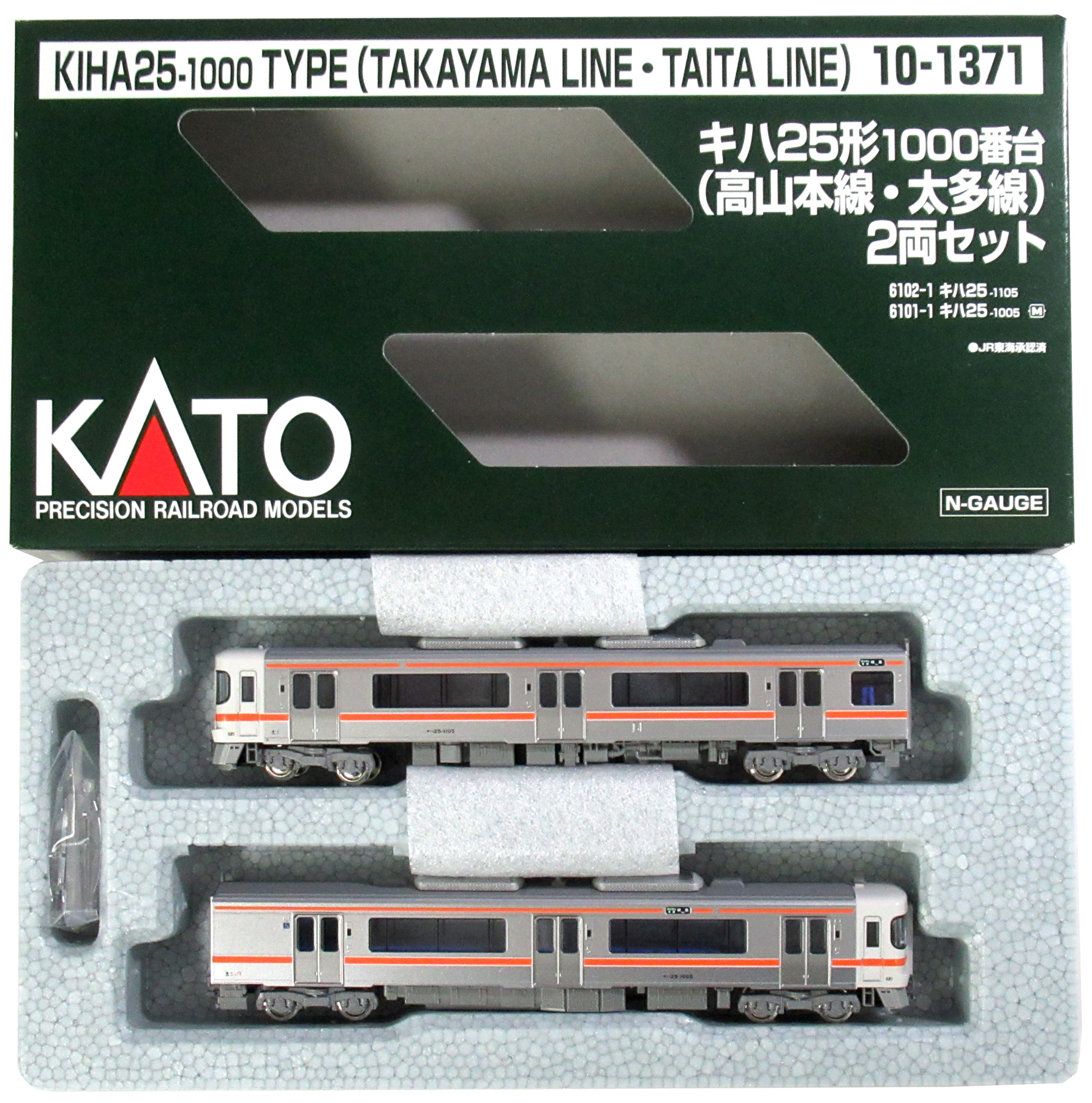 公式]鉄道模型(10-1371キハ25形1000番台 (高山本線・太多線) 2両セット 