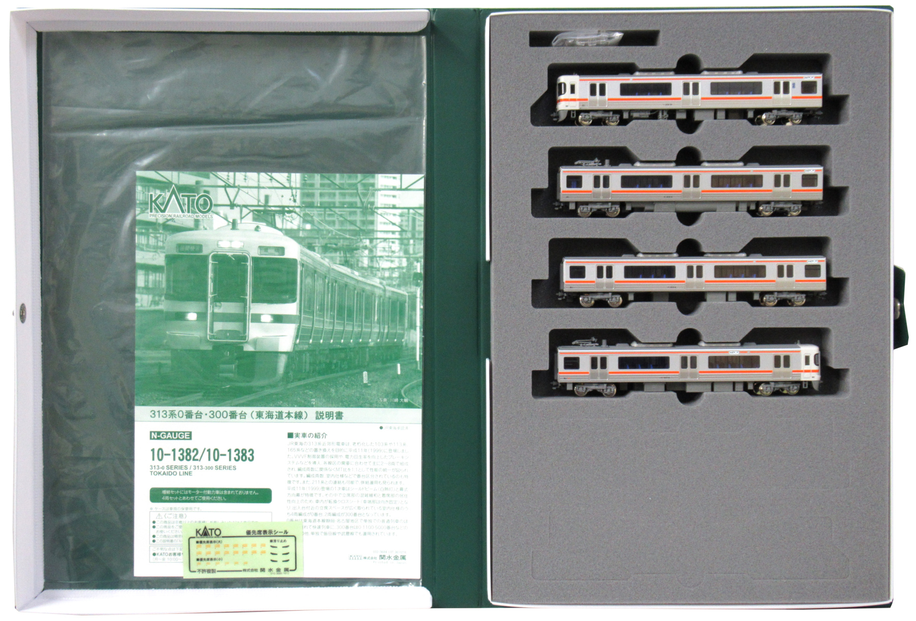 公式]鉄道模型(10-1382313系0番台 (東海道本線) 4両セット)商品詳細