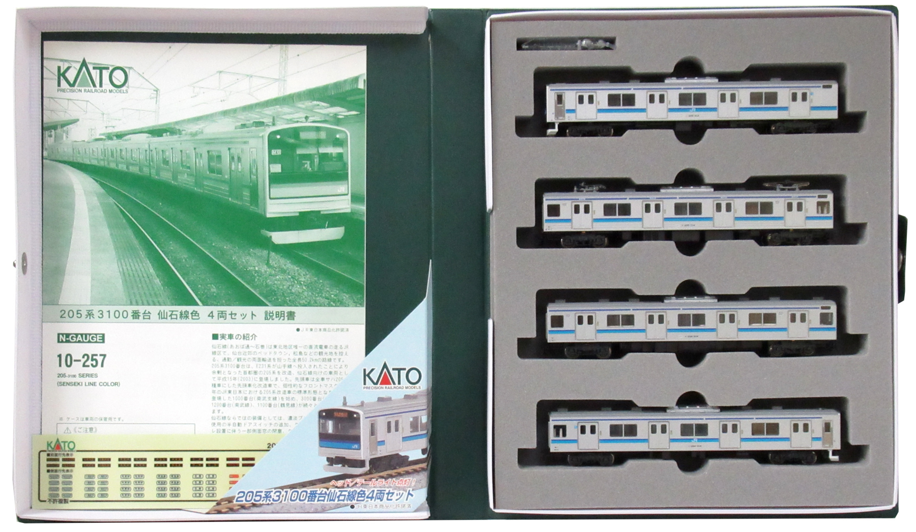 公式]鉄道模型(JR・国鉄 形式別(N)、通勤型車両、205系)カテゴリ