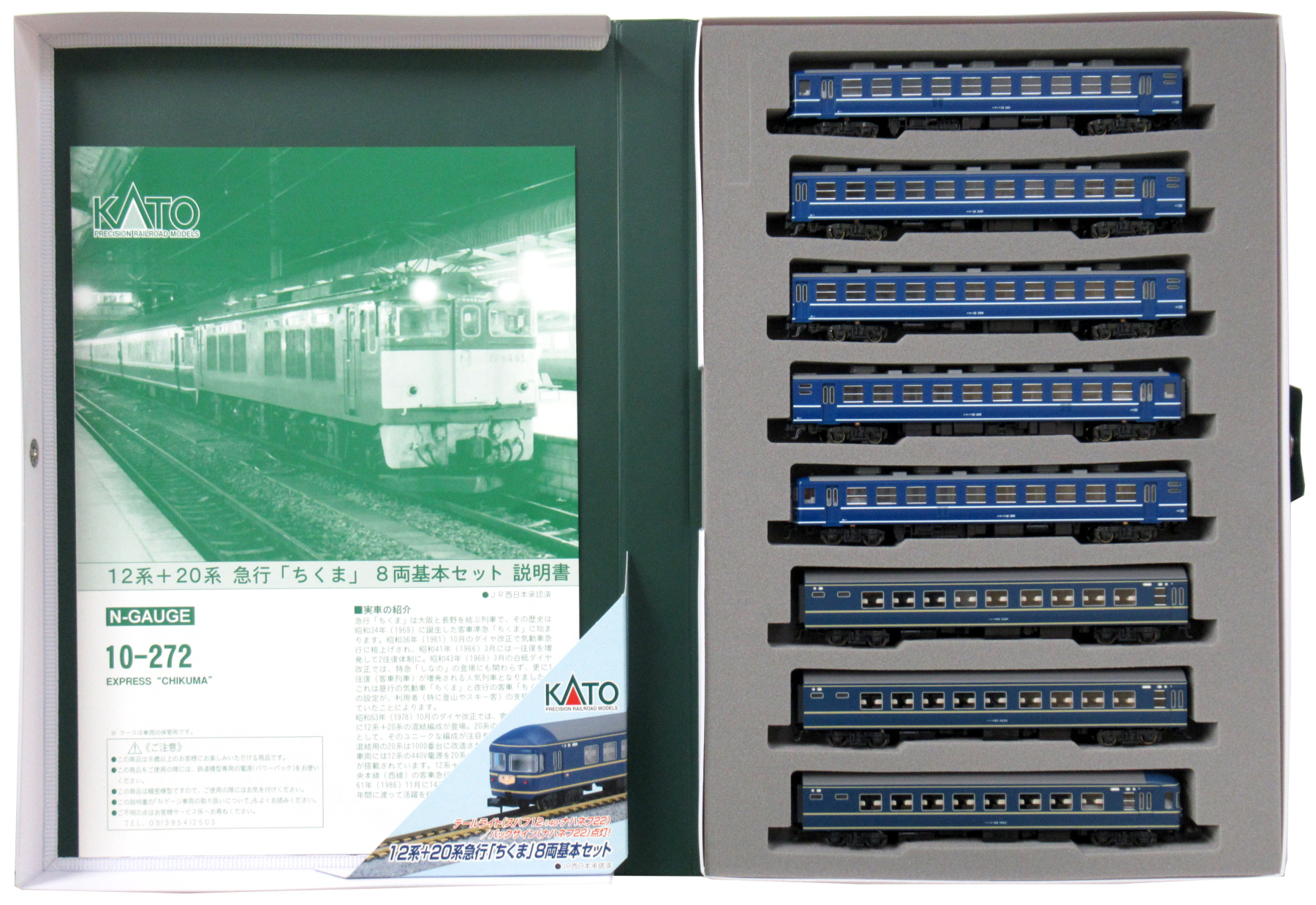 公式]鉄道模型(10-27212系+20系 急行「ちくま」8両基本セット)商品詳細