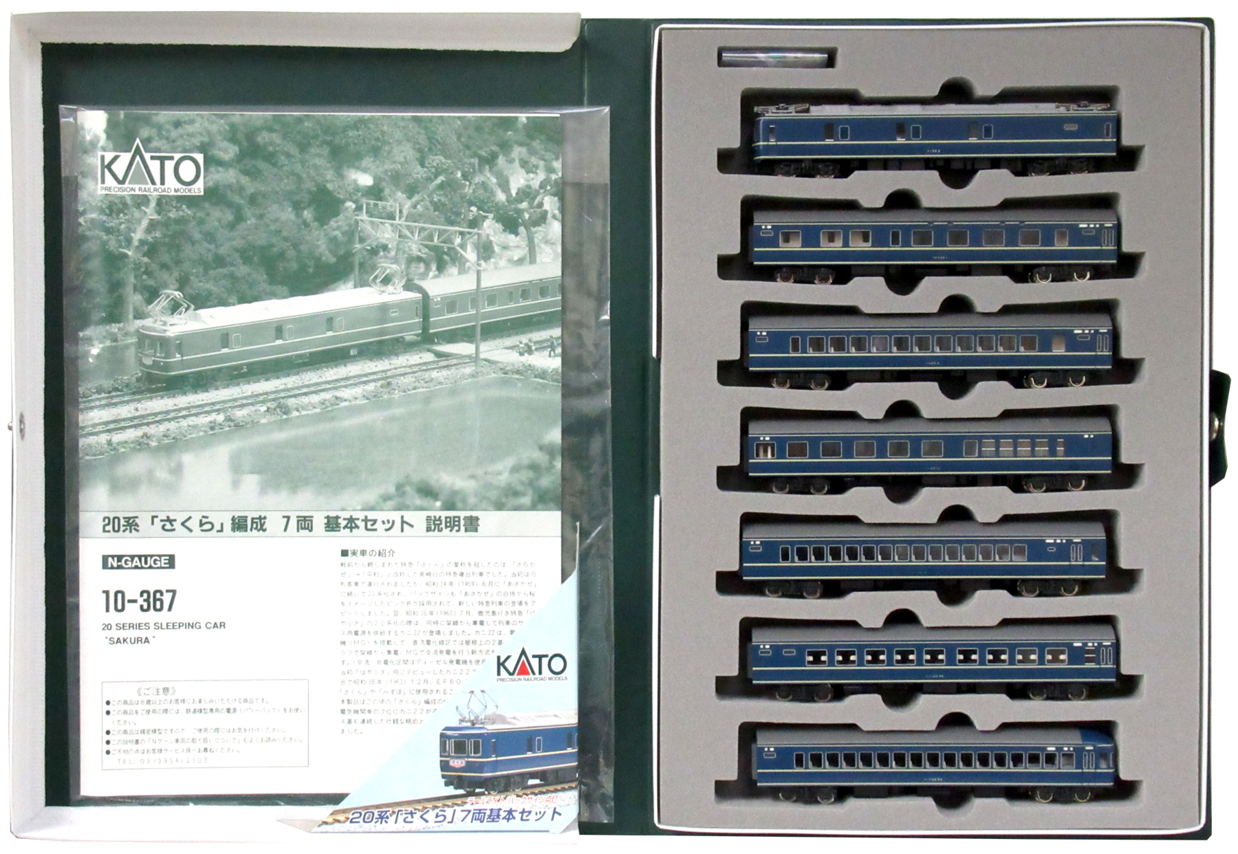 KATO Nゲージ 10-367 20系 さくら 7両基本セット - 鉄道模型