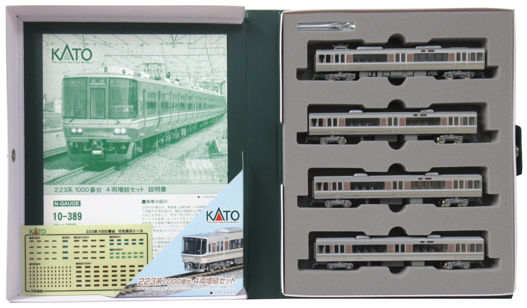 kato 223系1000番台 基本+増結 8両セット - 鉄道模型