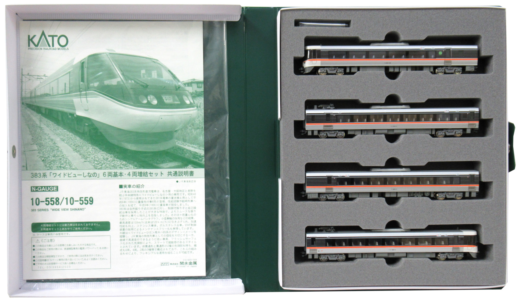KATO 383系ワイドビューしなの2両増結セット - 鉄道模型