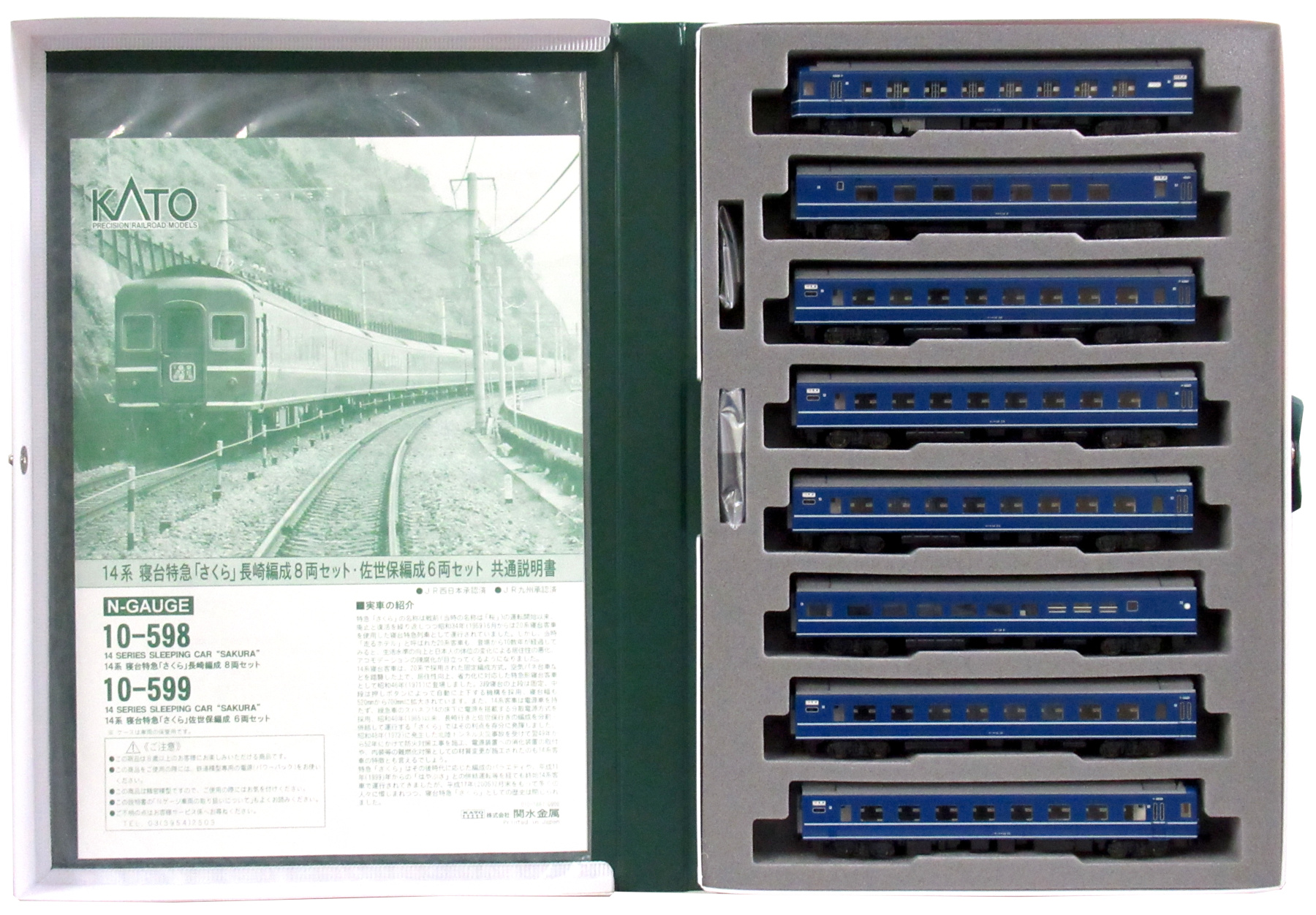 公式]鉄道模型(10-59814系 寝台特急「さくら」長崎編成 8両セット)商品 