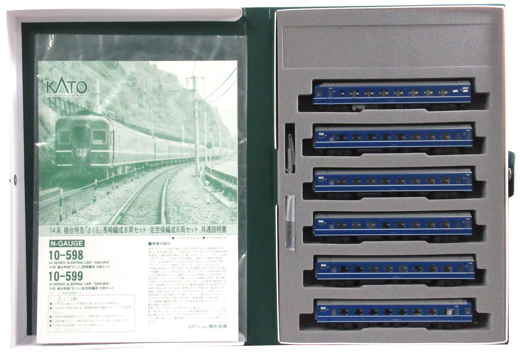 公式]鉄道模型(10-59914系 寝台特急「さくら」佐世保編成 6両セット