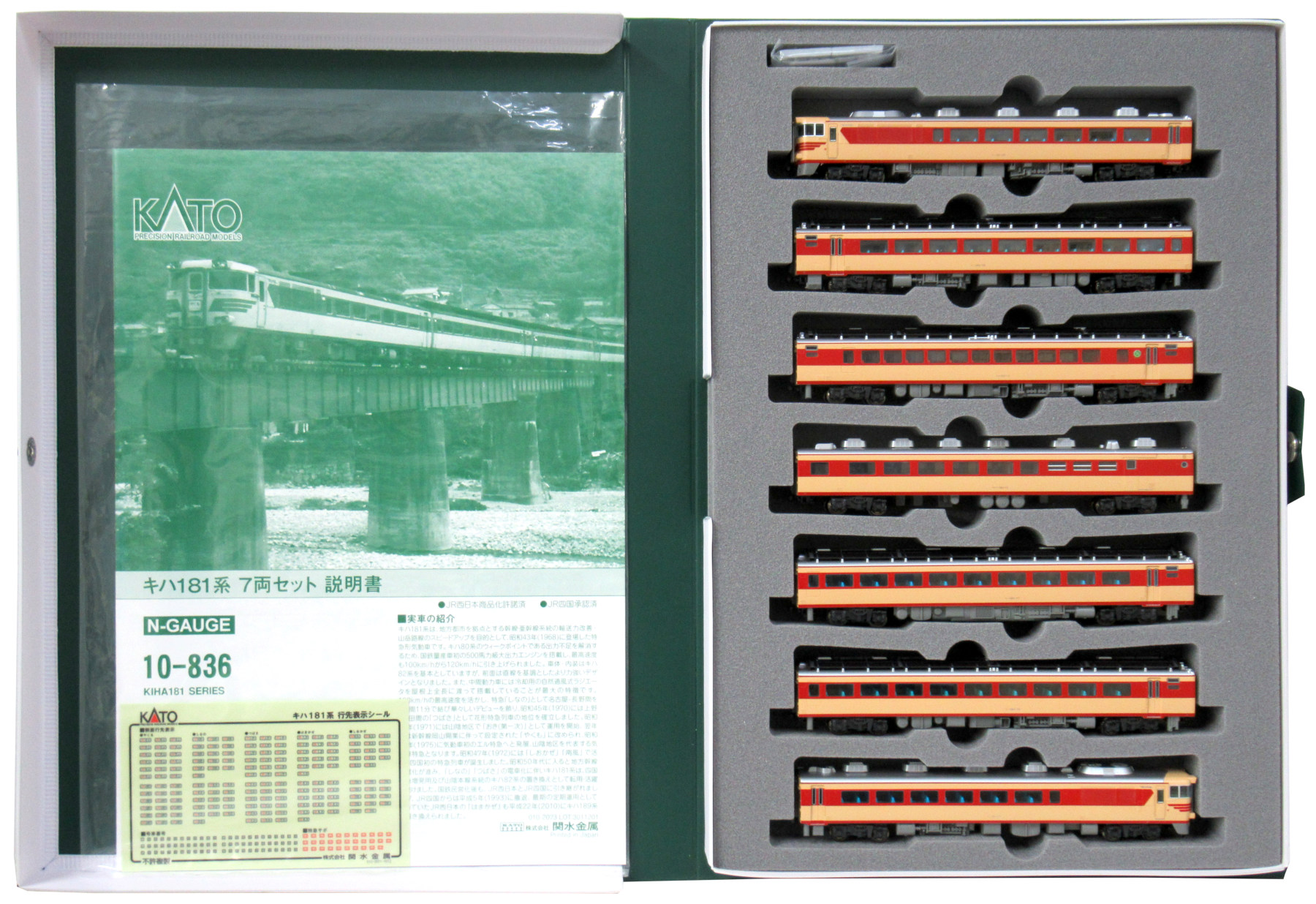 公式]鉄道模型(10-836キハ181系 7両セット)商品詳細｜KATO(カトー 