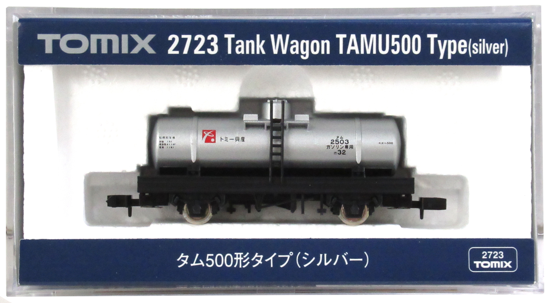 2723 タム500形タイプ(シルバー)