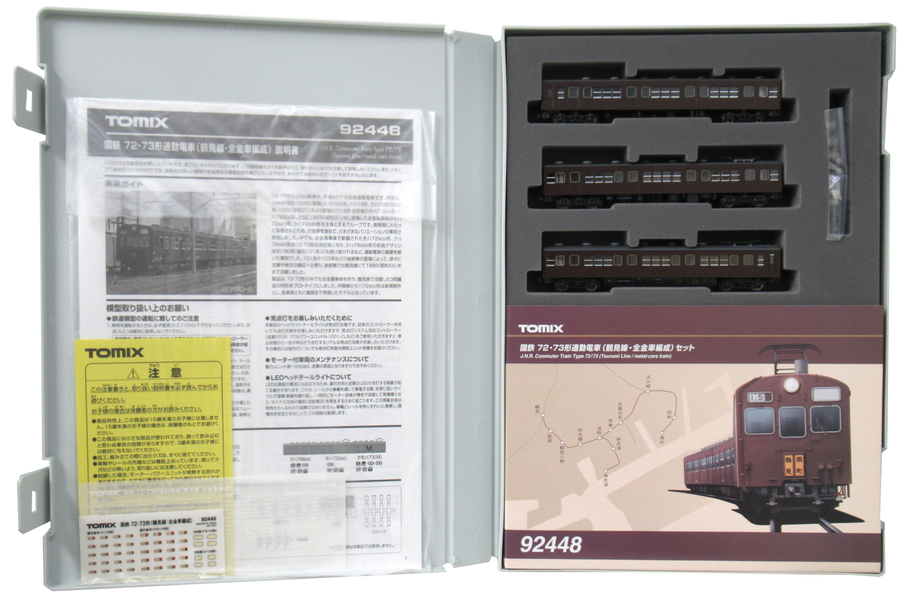 公式]鉄道模型(92448国鉄 72・73形 通勤電車 (鶴見線・全金車編成) 3両