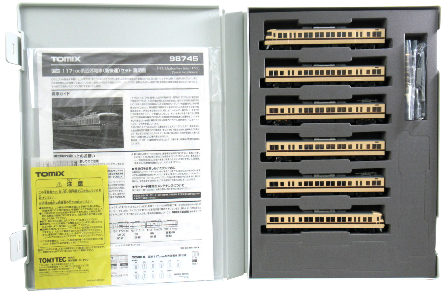 公式]鉄道模型(98745国鉄 117-100系 近郊電車 (新快速) 6両セット)商品