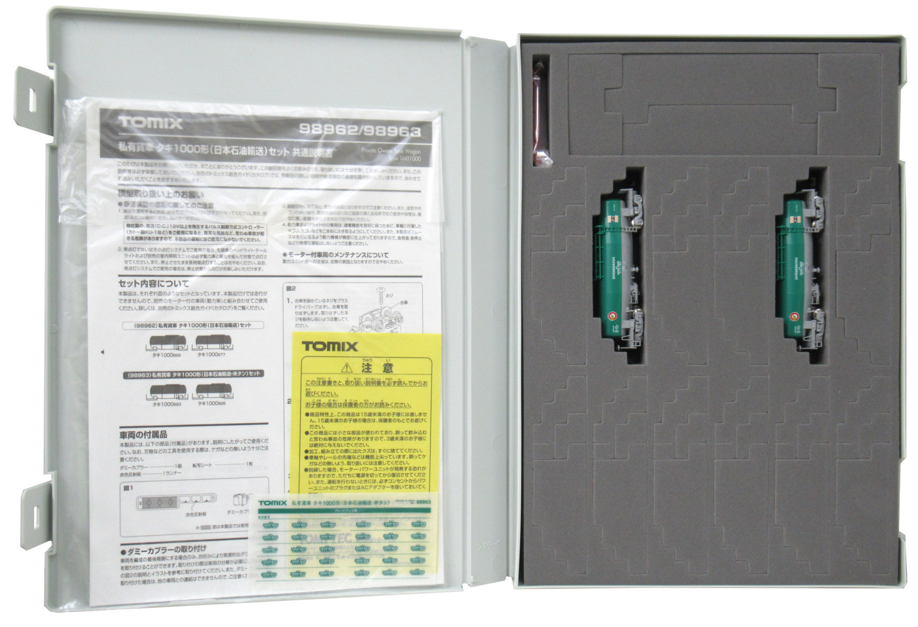 公式]鉄道模型(98963私有貨車 タキ1000形 (日本石油輸送米タン) 2両セット)商品詳細｜TOMIX(トミックス)｜ホビーランドぽち