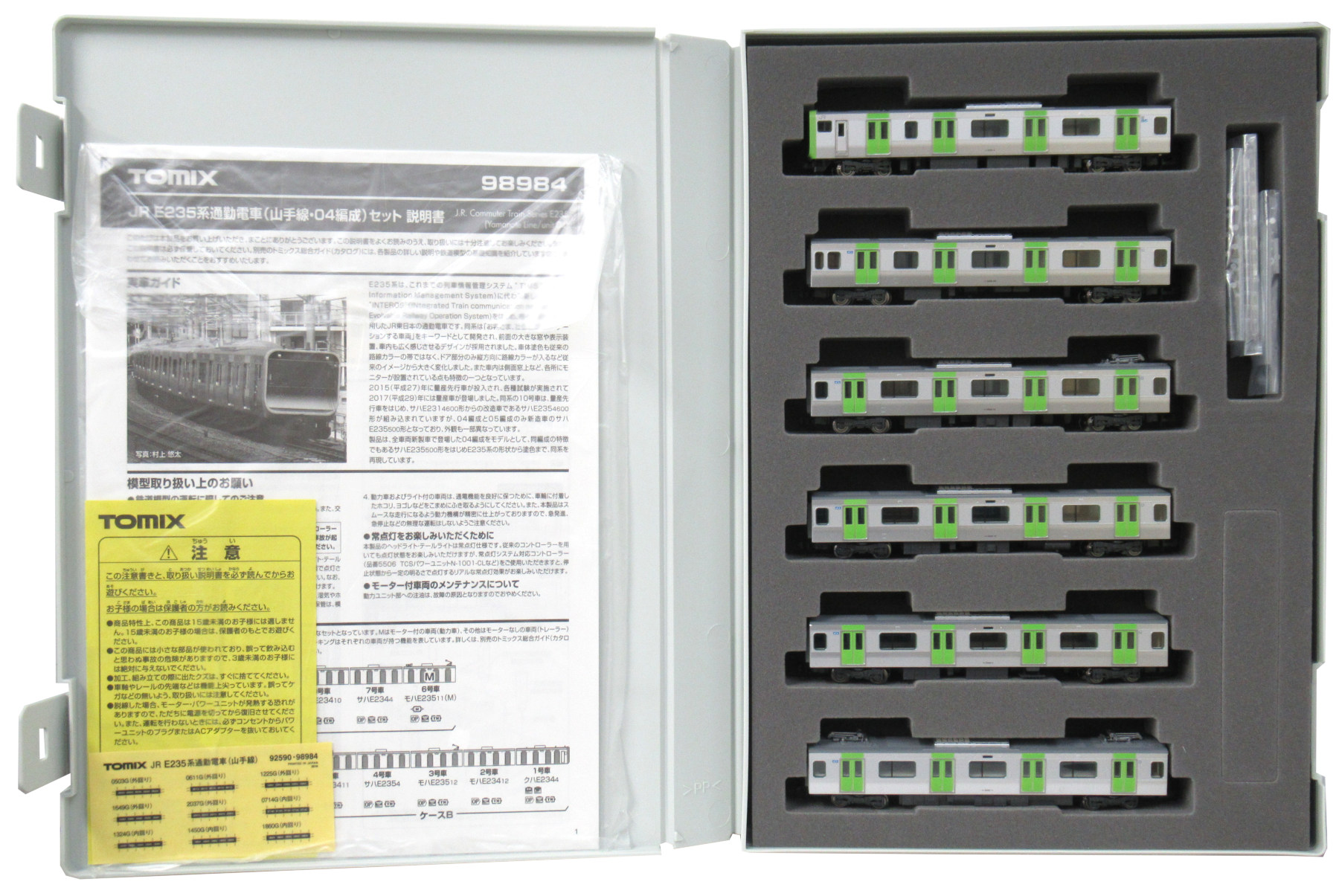 98984 E235系 山手線・04編成 A