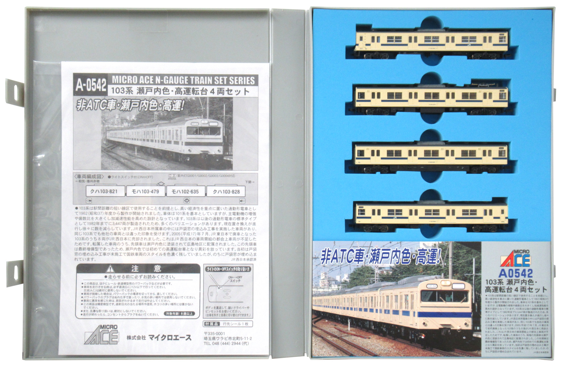 マイクロエース A-0546 103系 阪和線 A-0542 103系 瀬戸内色 - 鉄道模型