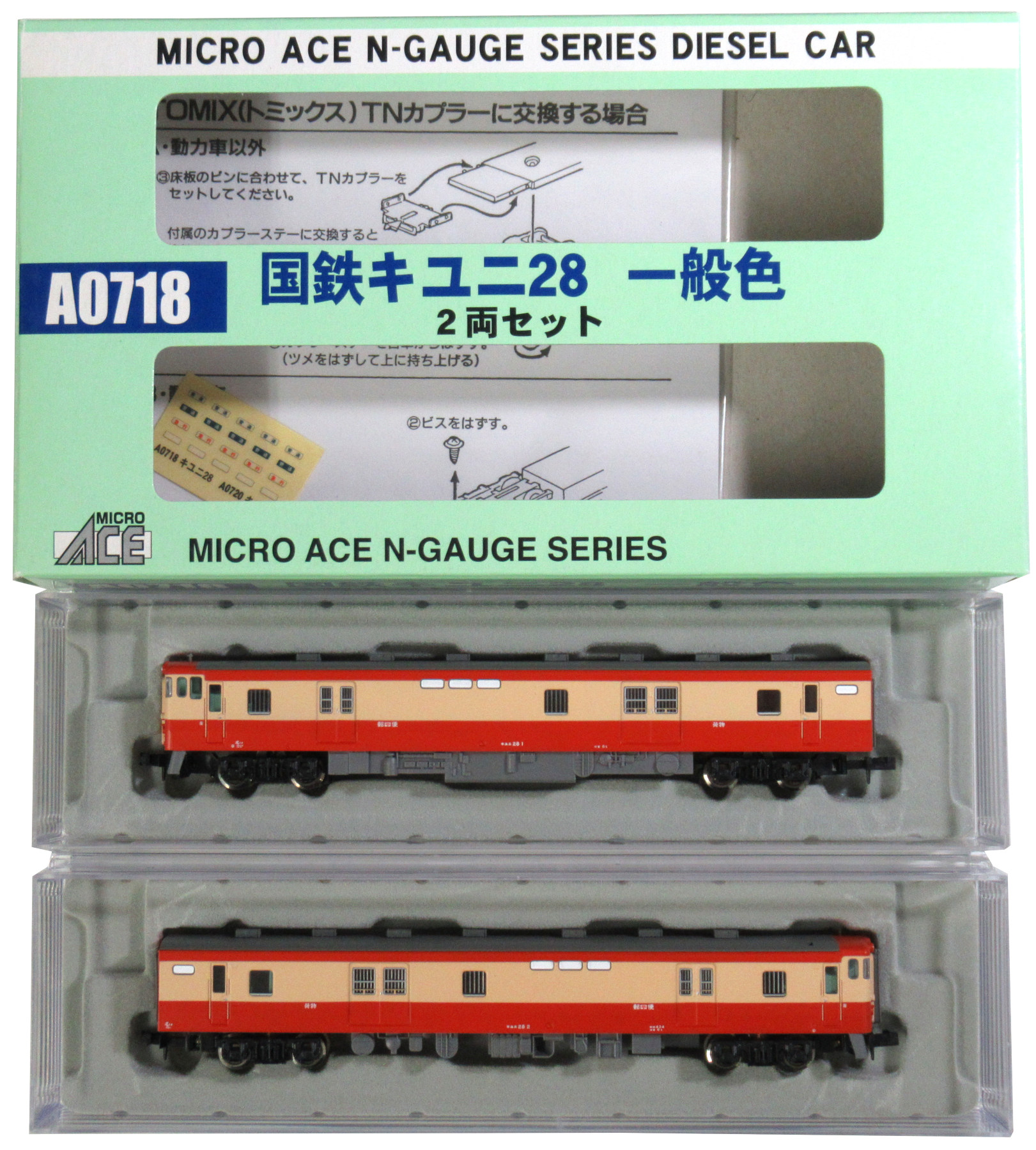 マイクロエースA0718 国鉄キユニ28 一般色2両セット 鉄道模型 Nゲージ