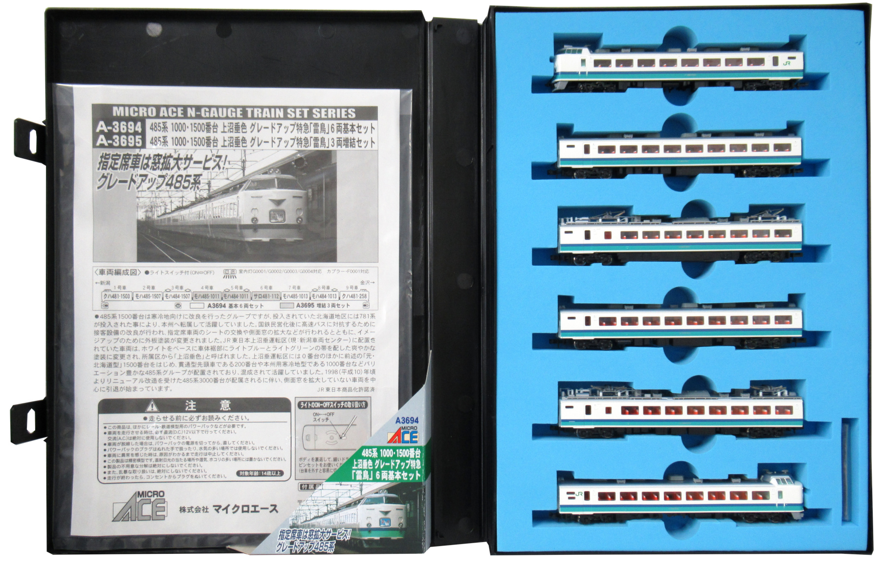 マイクロエースA3694+3695グレードアップ特急「雷鳥」フルセット 新品 マイクロエースA3694+3695グレードアップ特急「雷鳥」フルセット