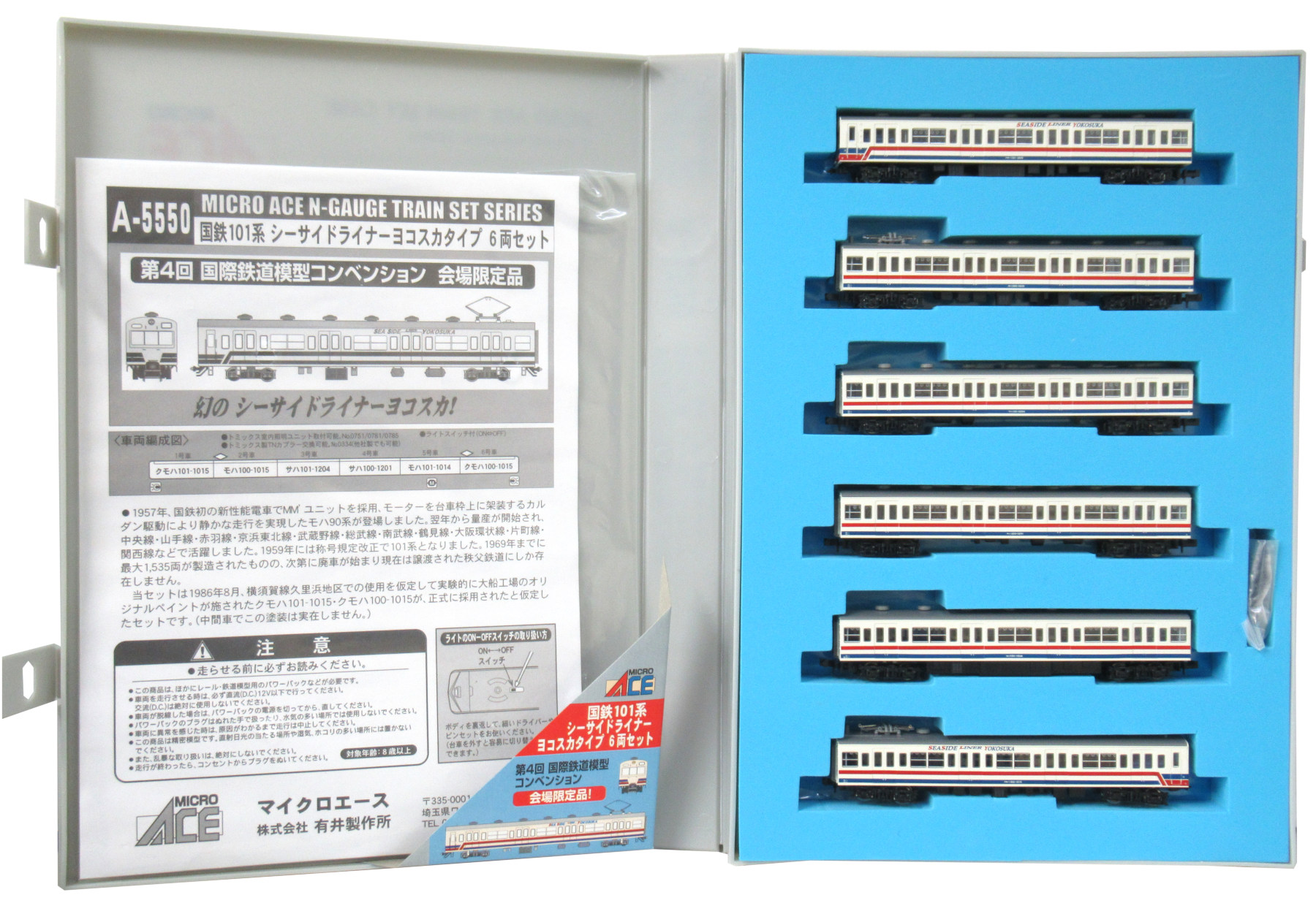 公式]鉄道模型(A5550国鉄 101系 シーサイドライナーヨコスカ タイプ 6両セット)商品詳細｜マイクロエース｜ホビーランドぽち